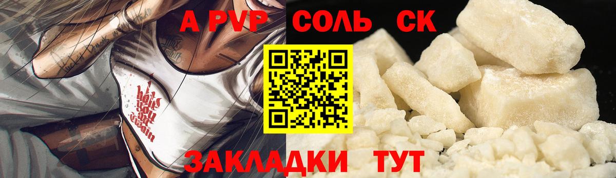 A-PVP VHQ Кириши