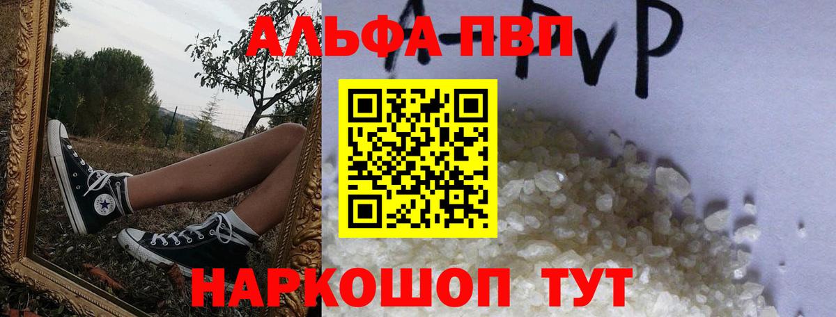 Alpha PVP крисы CK  А ПВП СК  Кириши  A PVP СК  Вход с VPN 