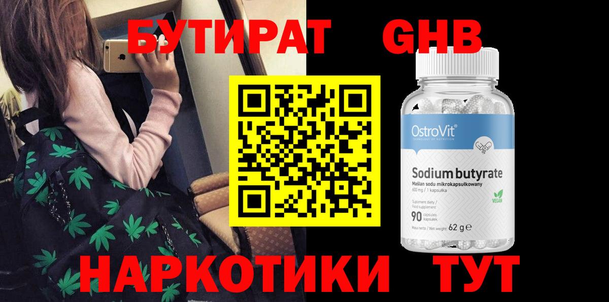 БУТИРАТ 99% Кириши