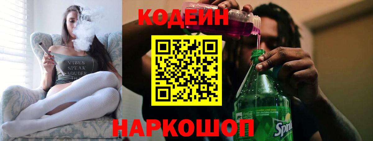 Кириши  Codein напиток Lean (лин)  Кодеин напиток Lean (лин)  Вход с VPN 
