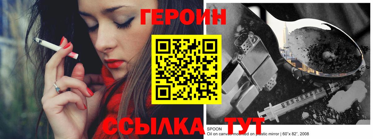 ГЕРОИН белый  Вход с VPN  Кириши 