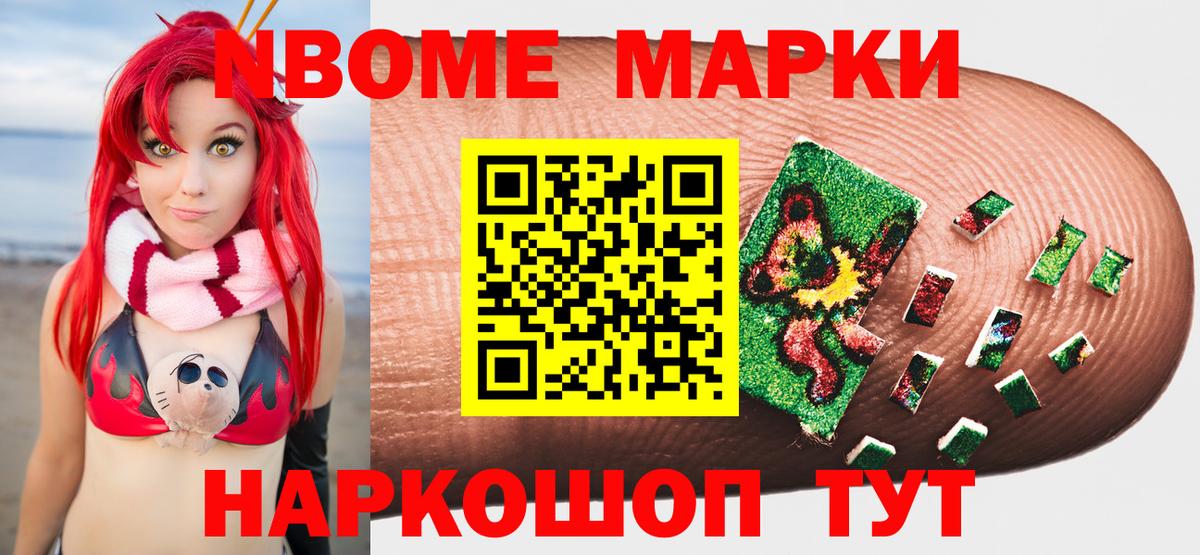 Марки N-bome 1,8мг  Марки N-bome  Кириши  купить закладку  Вход с VPN 